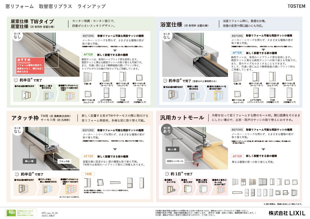 岩城屋建材の【浴室】浴室と窓は一緒にリフォームしましょう！【リフォーム】の施工事例詳細写真2