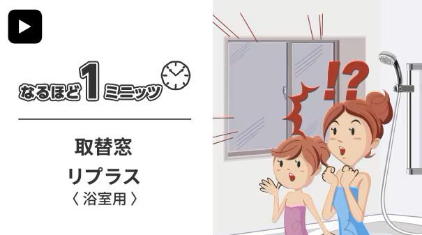 播州トーヨー住器 中播支店の🏠三田市🏠古い窓を取替窓リプラスへ✨の施工事例詳細写真4