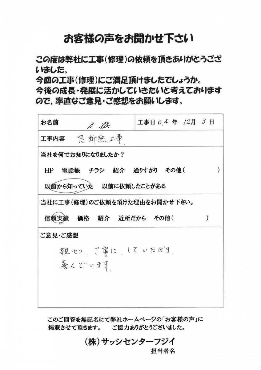 サッシセンターフジイ 名古屋西店の気密性と断熱性を高める窓交換工事のお客さまの声の写真1