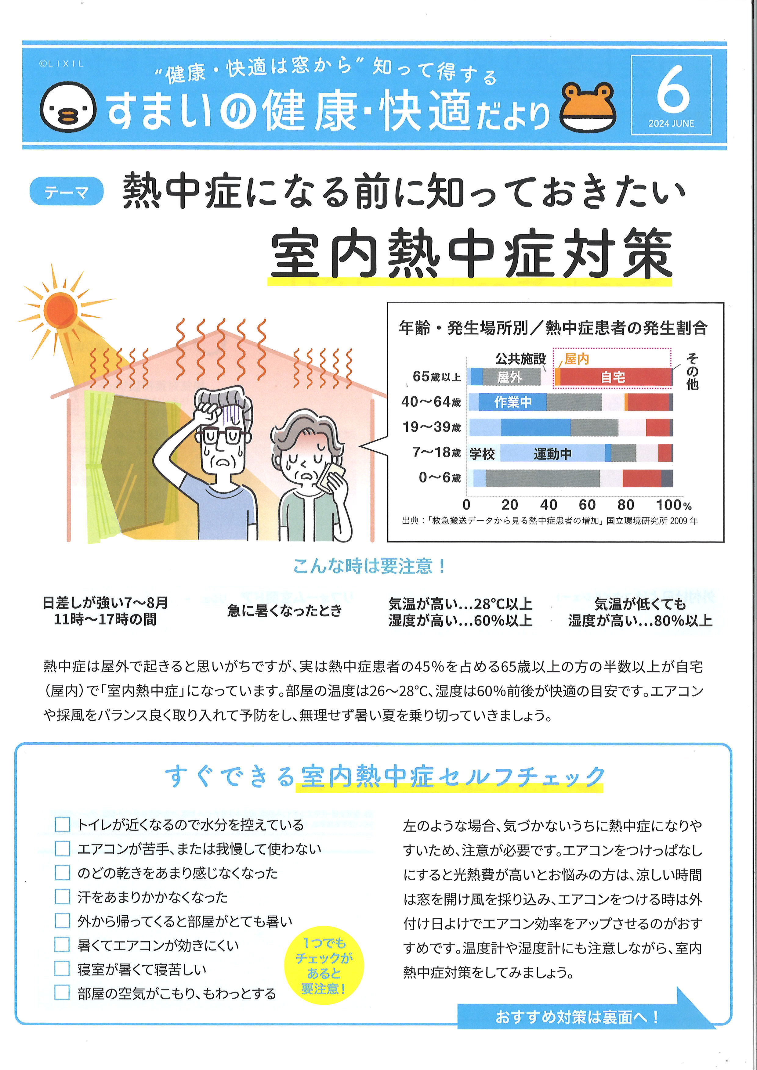 すまいの健康・快適だより　２４／６月号 BiSOUのブログ 写真1