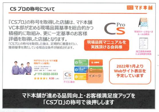 CSプロ研修　を　社内で開催　ＬＩＸＩＬ外山氏を講師として招き　研修会を実施しました。 伊勢日軽のブログ 写真1