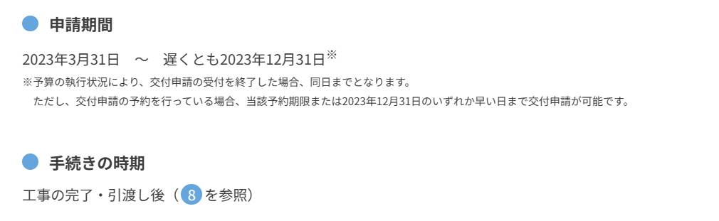 先進的窓リノベ事業の補助金　「いつまで受付けるか」　伊勢日軽方針について　 伊勢日軽のブログ 写真4