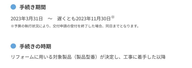 先進的窓リノベ事業の補助金　「いつまで受付けるか」　伊勢日軽方針について　 伊勢日軽のブログ 写真2