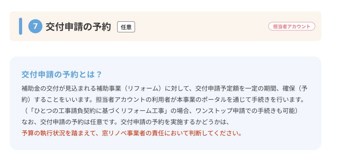 先進的窓リノベ事業の補助金　「いつまで受付けるか」　伊勢日軽方針について　 伊勢日軽のブログ 写真1