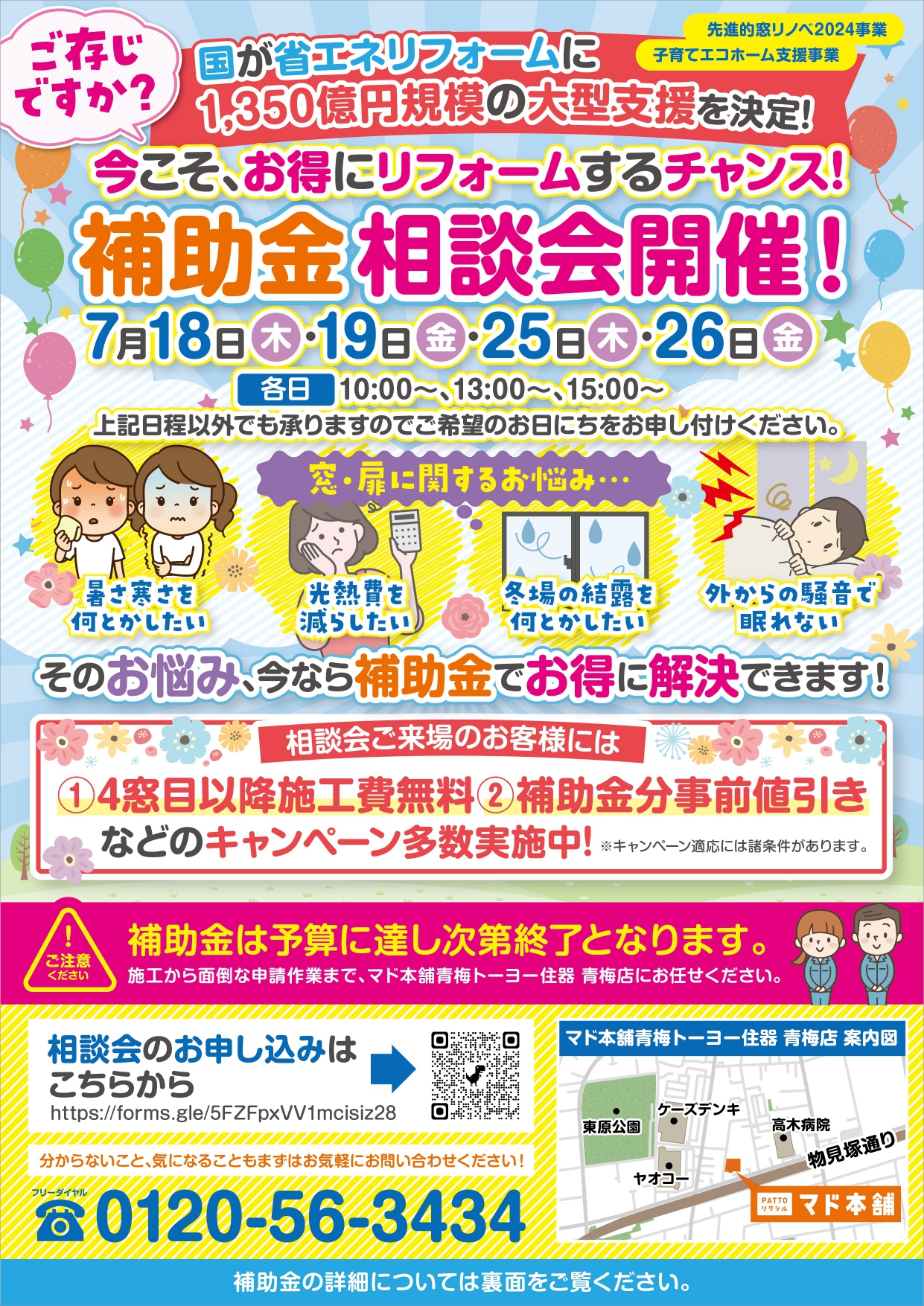 補助金相談会開催します！ 青梅トーヨー住器 青梅店のイベントキャンペーン 写真1