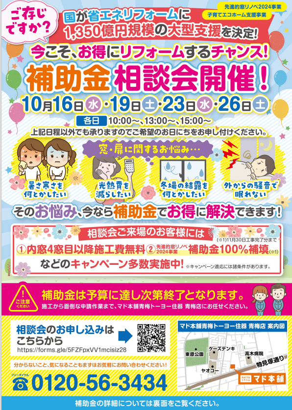 10月補助金相談会を開催します！ 青梅トーヨー住器 青梅店のイベントキャンペーン 写真1