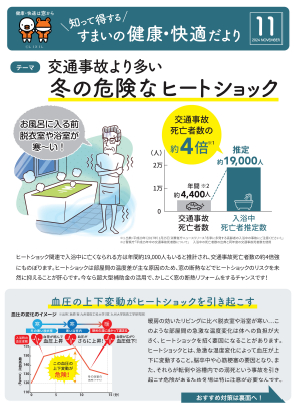 すまいの健康・快適だより　11月号 青梅トーヨー住器 青梅店のブログ 写真1