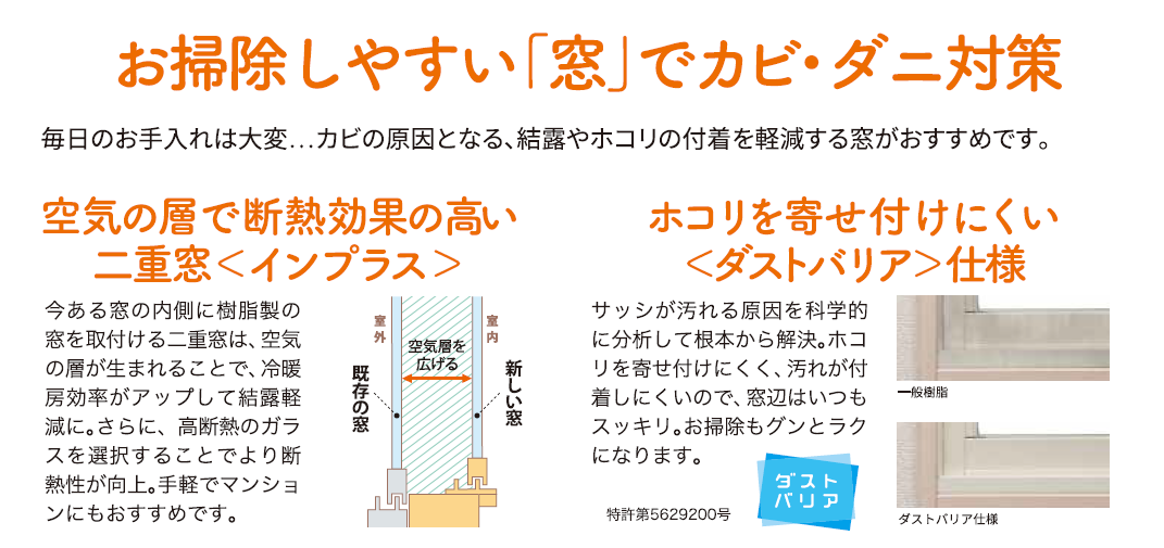 カビが発生する前に予防！室内のカビ・ダニ対策 窓工房テラムラのブログ 写真4