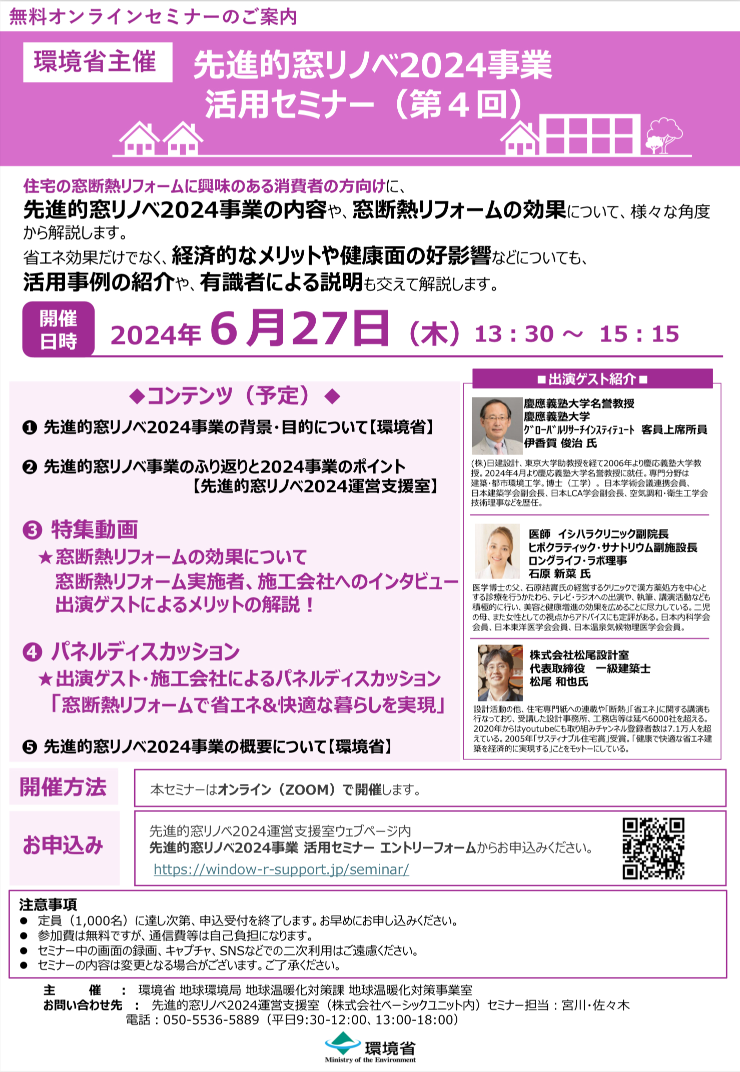 オンラインセミナーのご案内 - 窓断熱リフォームと補助金について学ぼう 相川スリーエフのイベントキャンペーン 写真2