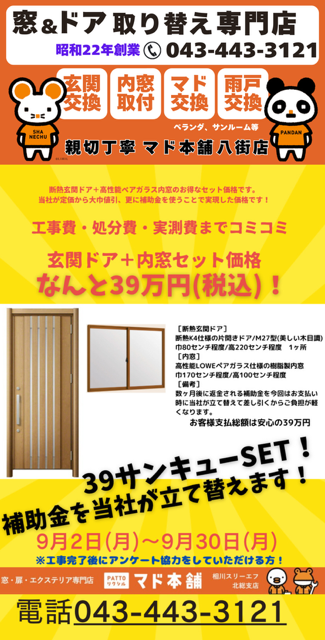 創業77周年記念 大感謝キャンペーン！　八街の皆さまにthank youを。 相川スリーエフ 八街店のブログ 写真6