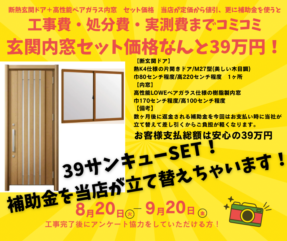 木目調玄関ドアと内窓セット価格39万円！サンキューキャンペーン！八街市｜相川スリーエフ 八街店｜八街市｜窓・玄関ドア ・エクステリアリフォームのプロショップ