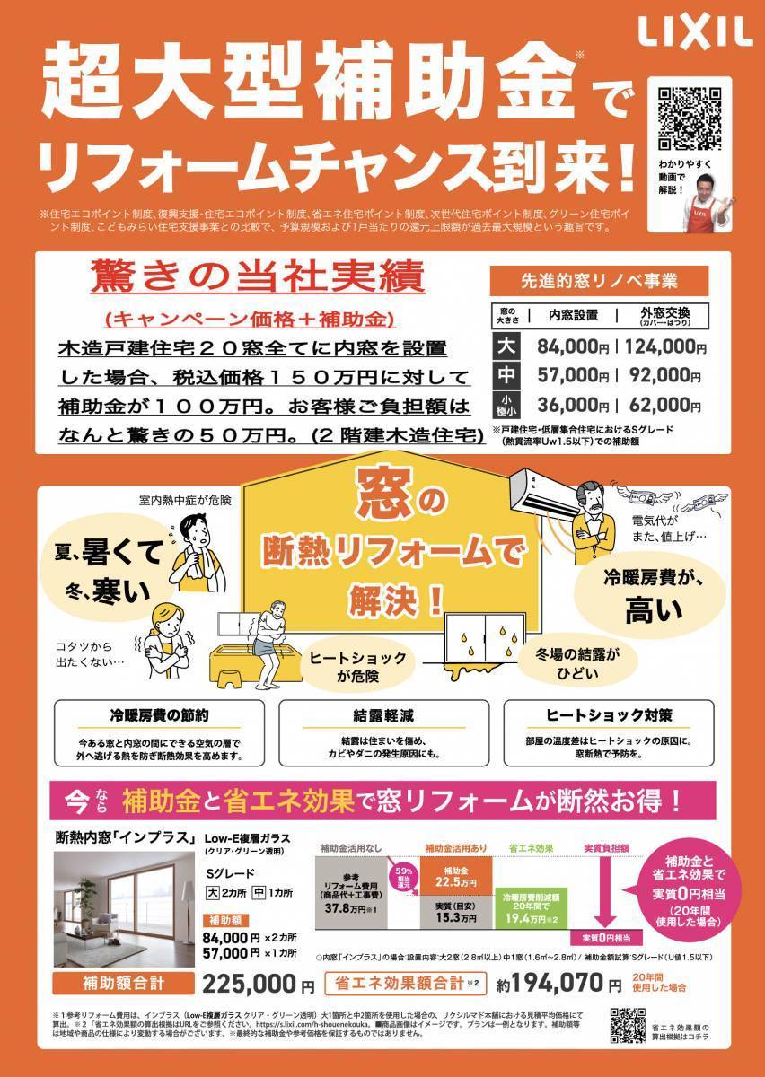 相川スリーエフの2階建住宅の全窓の内窓。補助金活用で２００万円を５０万円にします！の施工後の写真2