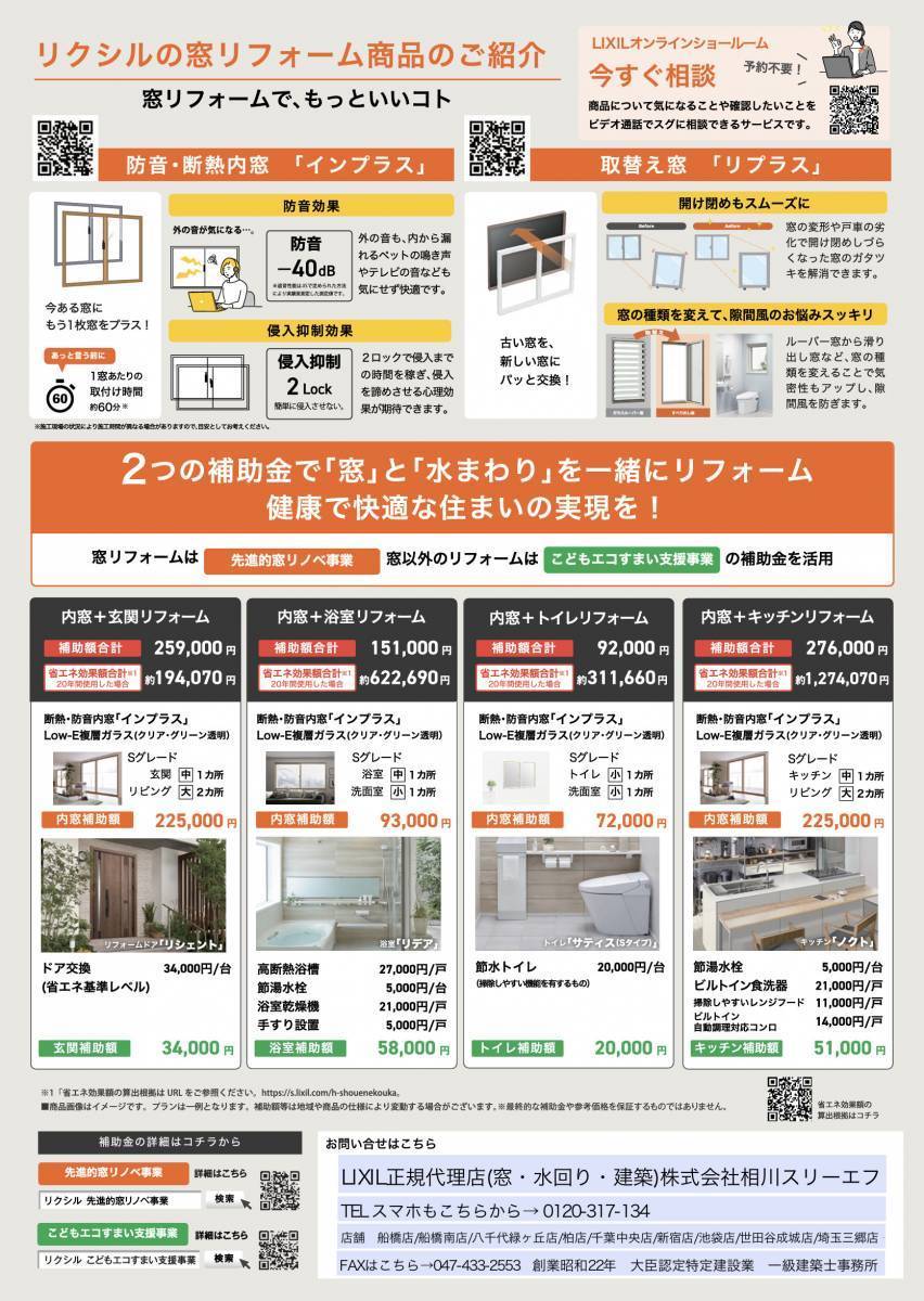 相川スリーエフの2階建住宅の全窓の内窓。補助金活用で２００万円を５０万円にします！の施工後の写真3