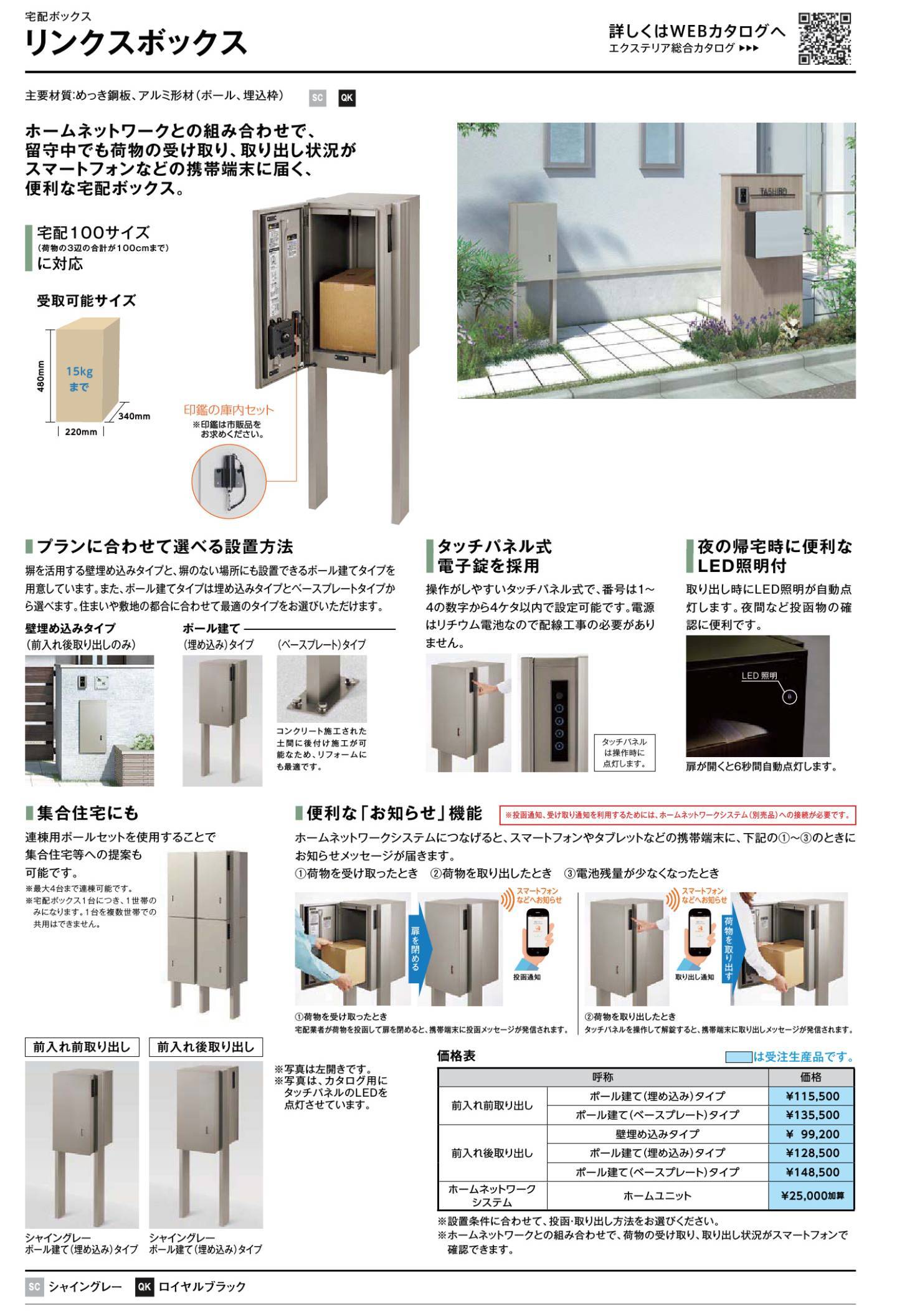 宅配ボックス　TORI🐤つける 鎌田トーヨー住器のブログ 写真2