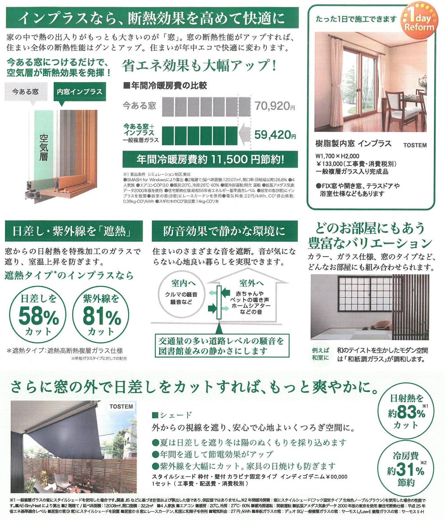 こどもみらい住宅支援事業　～インプラス～ 鎌田トーヨー住器のブログ 写真2