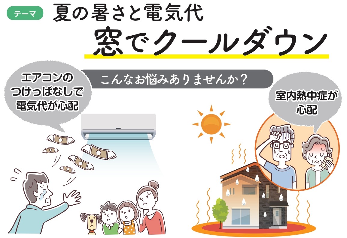 🐥すまいの健康・快適だより🐸　2024年9月 鎌田トーヨー住器のブログ 写真1