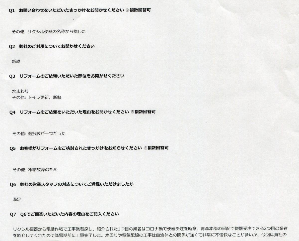 鎌田トーヨー住器の【藤崎町】凍結で故障(>_<)トイレ取り替えました！のお客さまの声の写真1