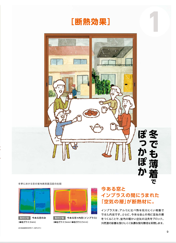 山商トーヨー住器の長与町で補助金活用してインプラス取付け、断熱効果UPの施工事例詳細写真2