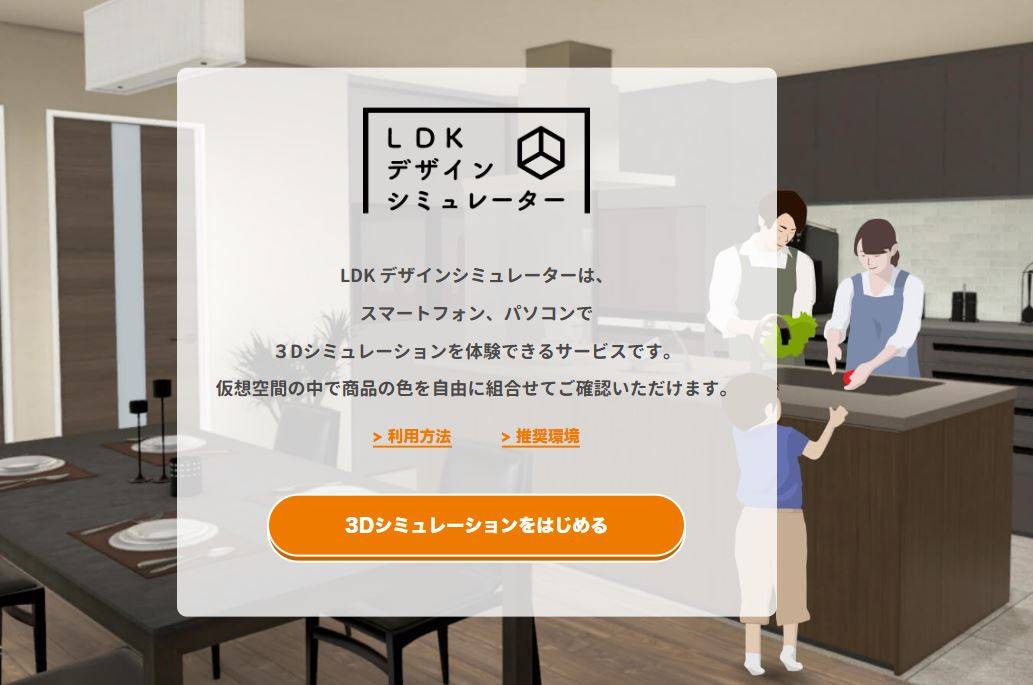 LDKデザインシュミレーター サントーヨー住器のブログ 写真5