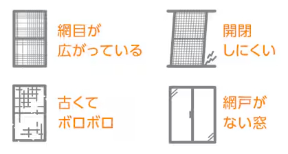 網戸の張替、交換いかがですか？ サントーヨー住器のブログ 写真1