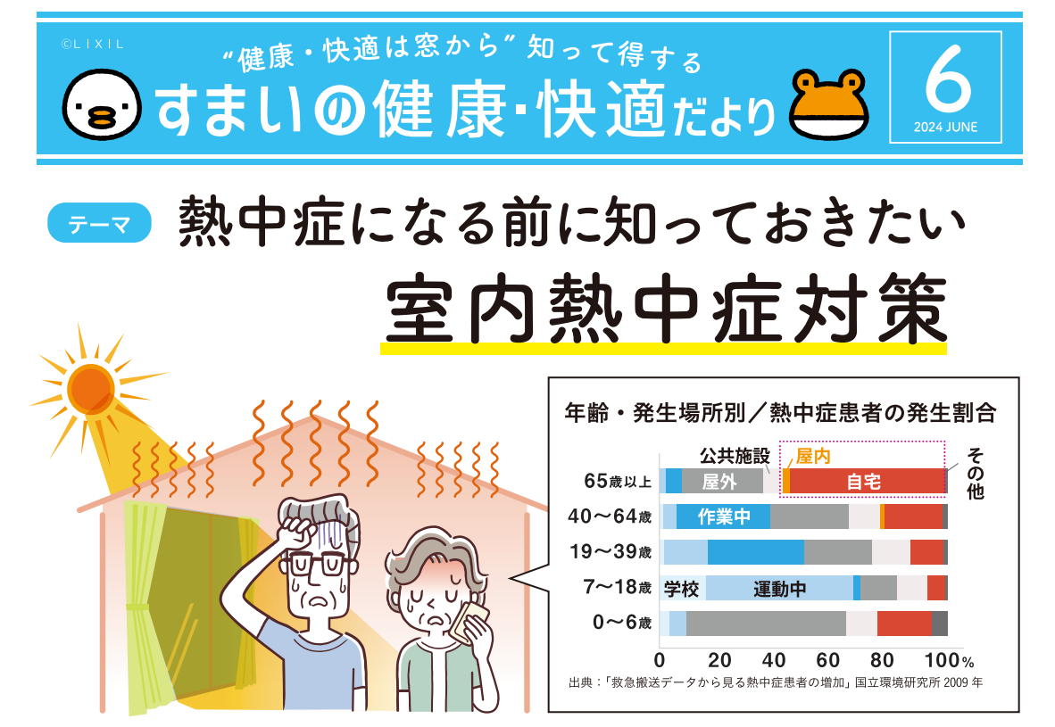 すまいの健康・快適だより サントーヨー住器のブログ 写真1