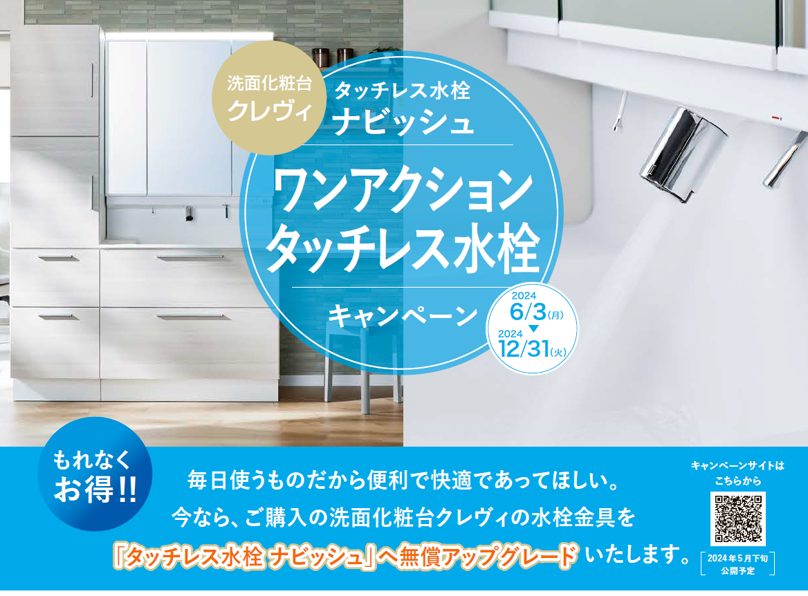 ワンアクション！タッチレス水栓キャンペーン！ サントーヨー住器のブログ 写真2