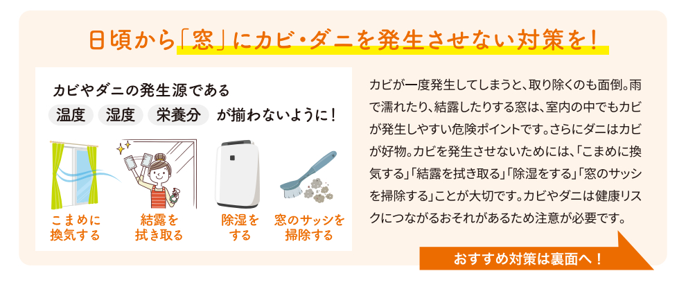 すまいの健康・快適だより８月号 サントーヨー住器のブログ 写真2