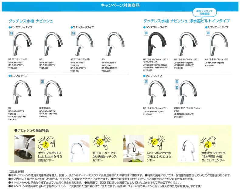 ナビッシュ水栓交換キャンペーン サントーヨー住器のイベントキャンペーン 写真3