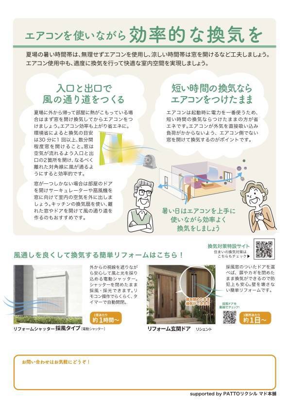 知ってましたか？エアコンを使いながらのお部屋の上手な換気方法🎐 サントーヨー住器のブログ 写真2