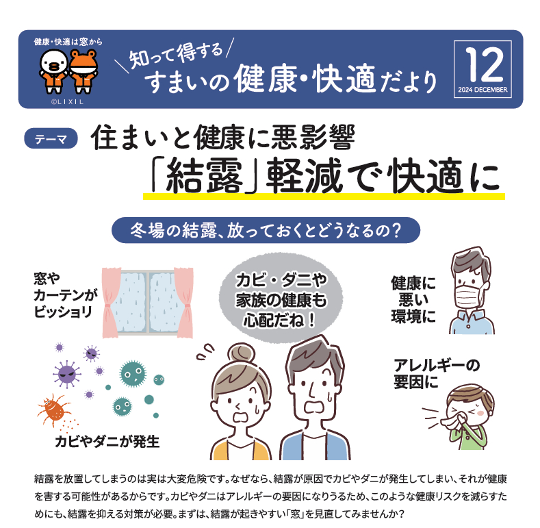 すまいの健康快適だより サントーヨー住器のブログ 写真1