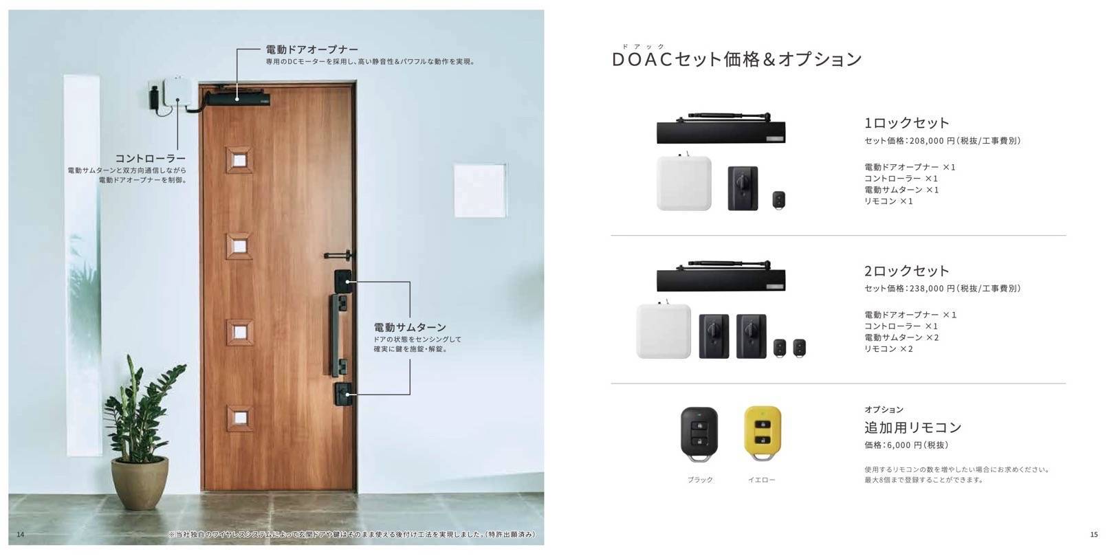 DOAC新発売！！ サントーヨー住器のブログ 写真1