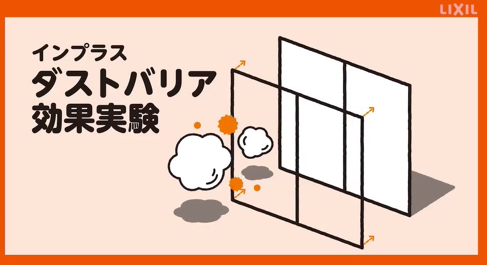 LIXILさんのおすすめ動画集 サントーヨー住器のブログ 写真4