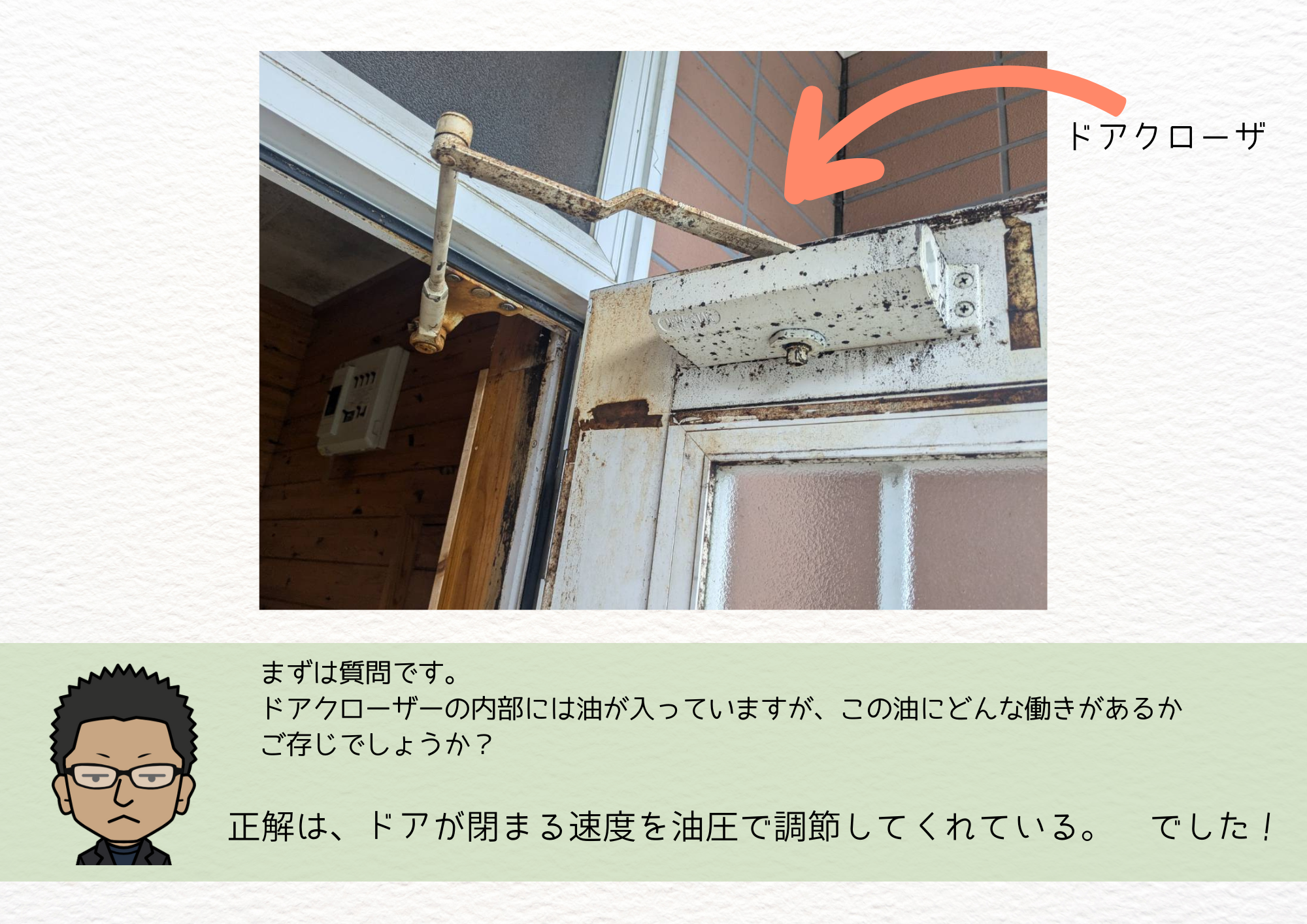 ドアクローザ交換 サントーヨー住器のブログ 写真1