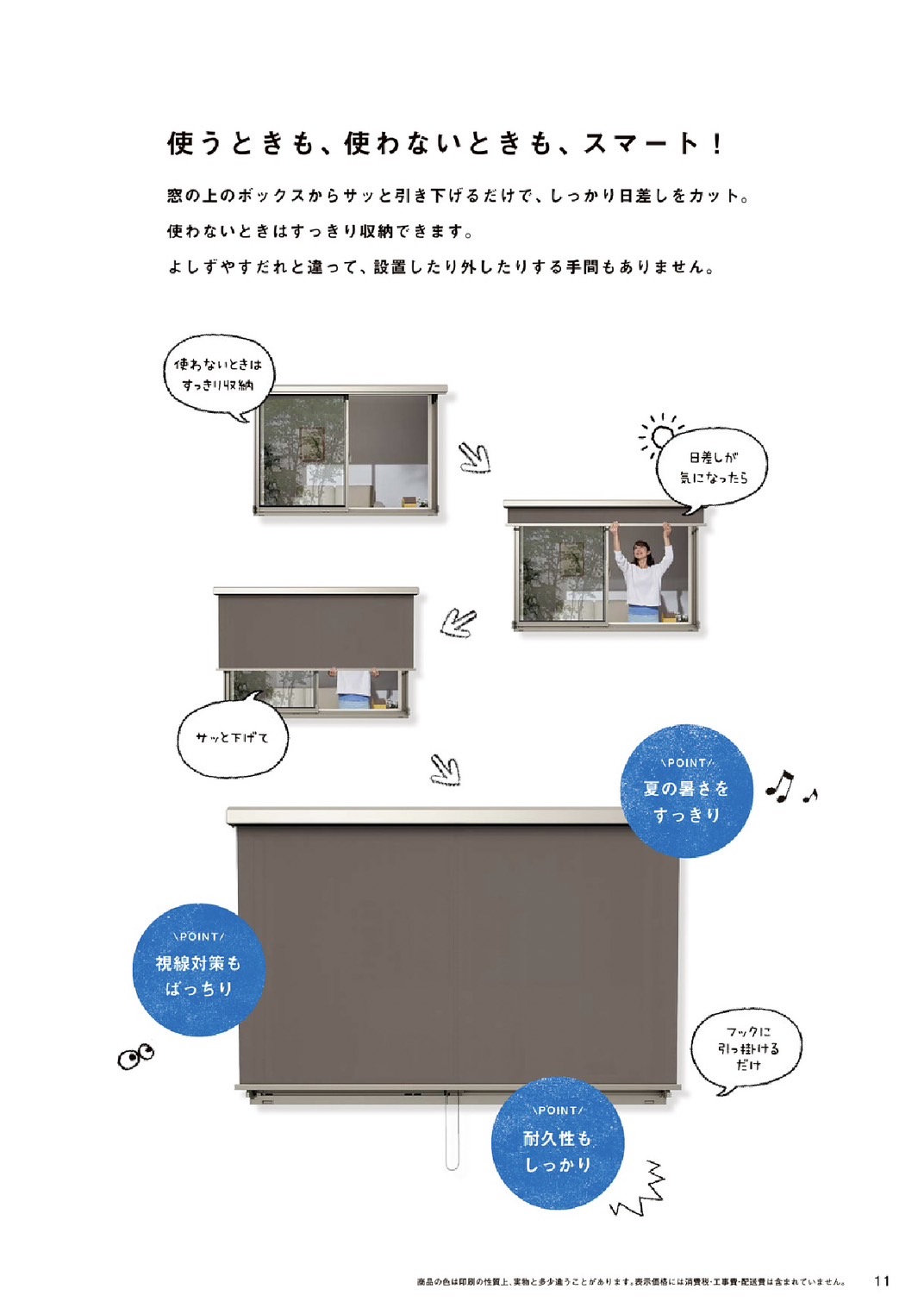 ❝下げるだけ❞のカンタン日差し対策。【スタイルシェード】 サントーヨー住器のブログ 写真1