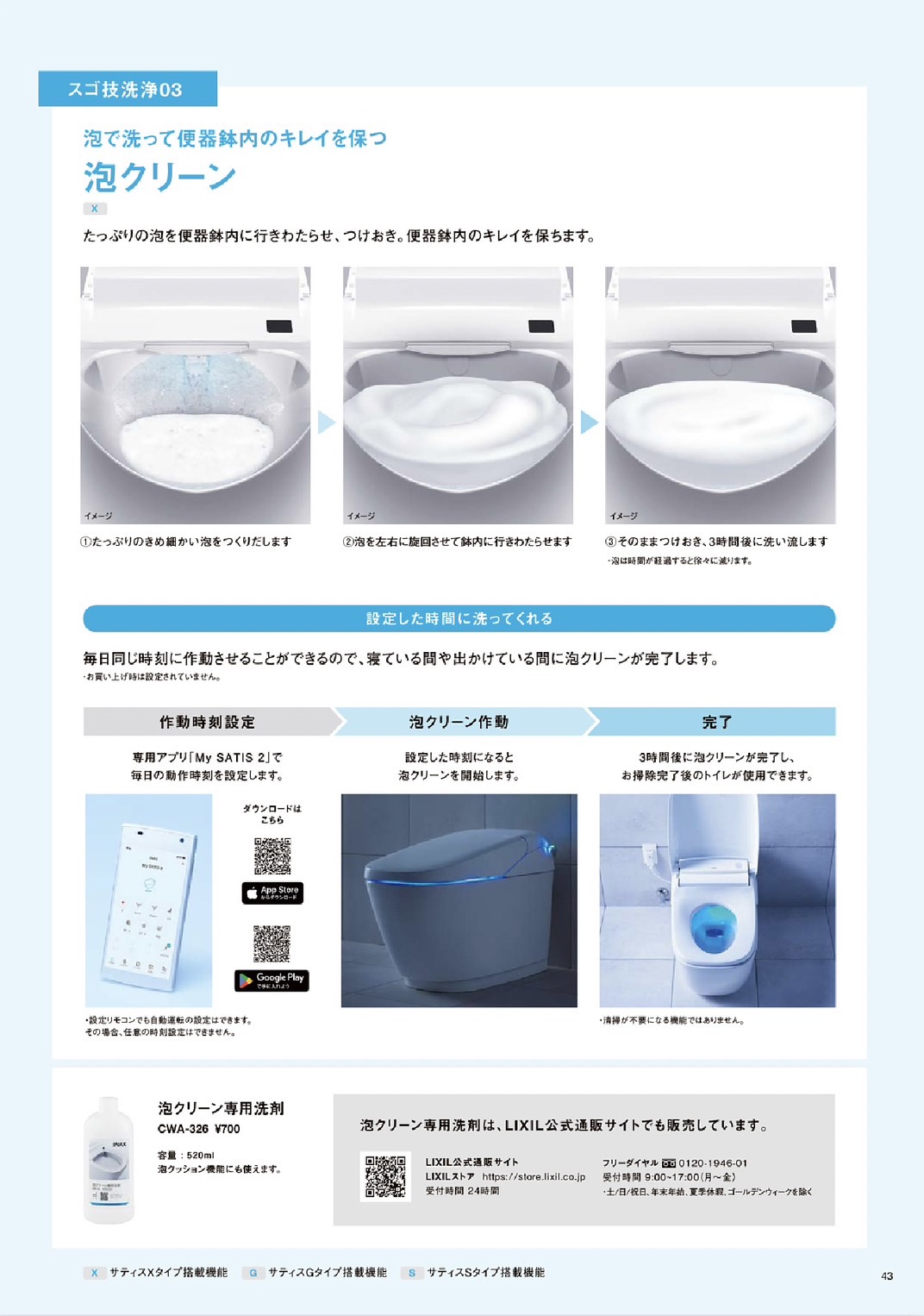 【SATIS　X】誕生‼　水と暮らしを見つめて100年。　INAXのトイレは新しい時代へ。　 サントーヨー住器のブログ 写真3