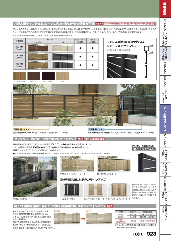 サントーヨー住器の【八戸市】フェンス設置、おしゃれに隣の敷地と仕切るの施工事例詳細写真4