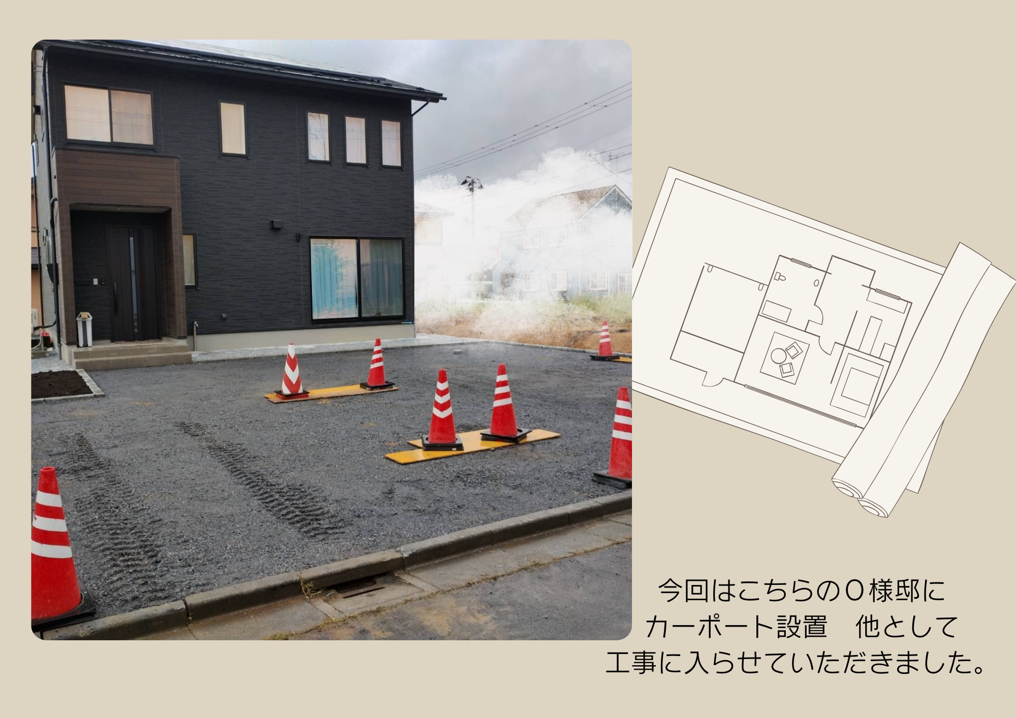 エクステリアと外構工事 サントーヨー住器のブログ 写真1