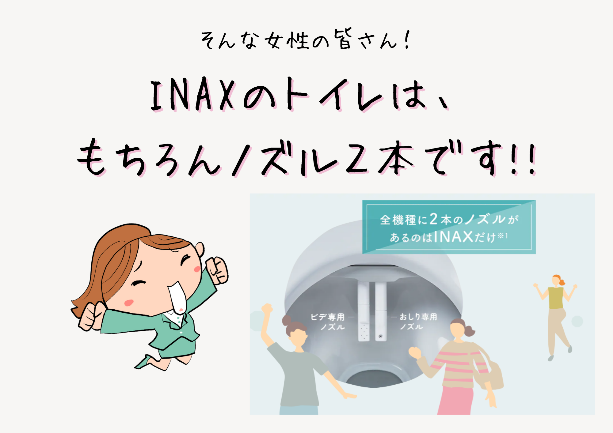 INAXのトイレは２本です！ サントーヨー住器のブログ 写真3