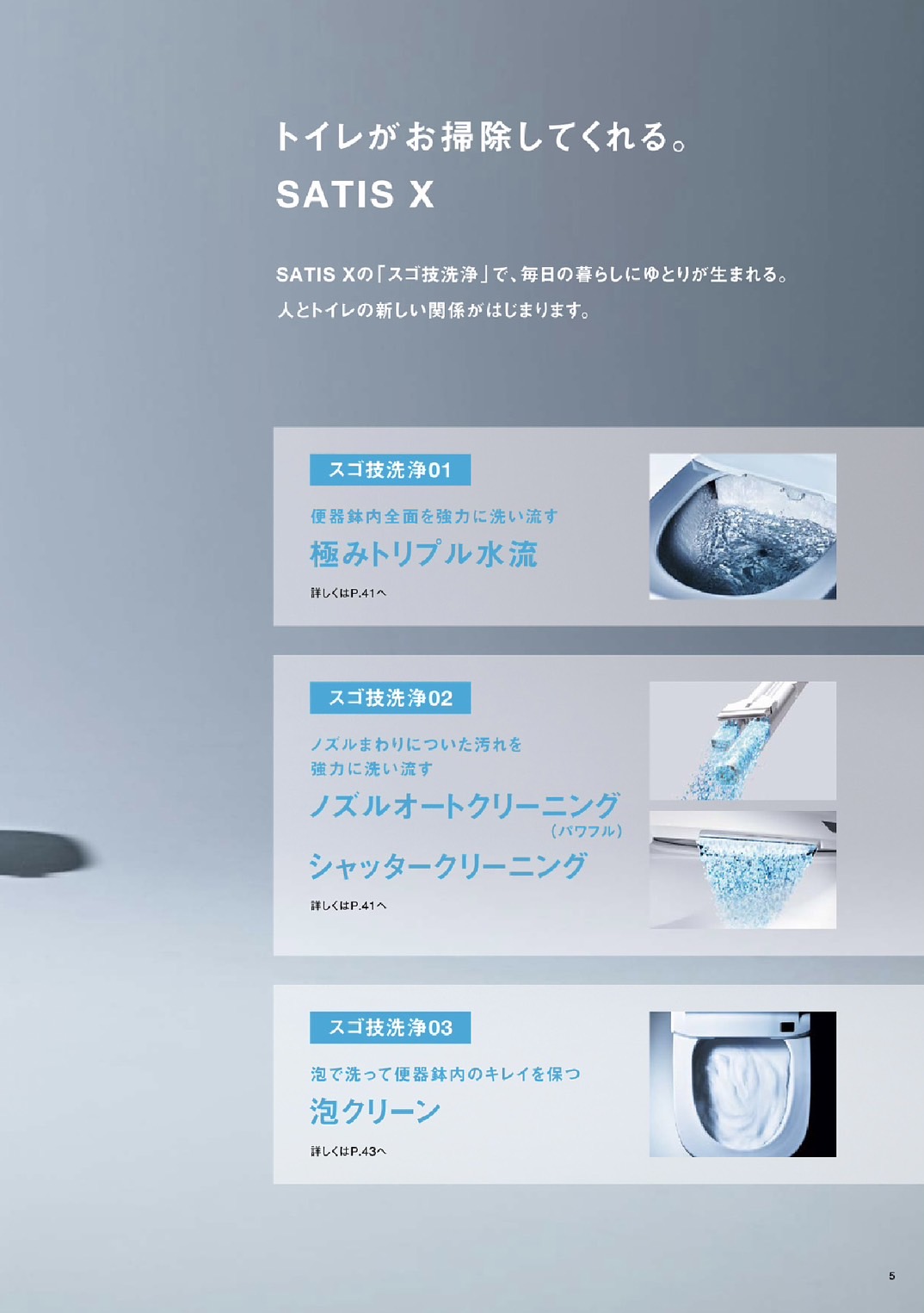 【SATIS　X】誕生‼　水と暮らしを見つめて100年。　INAXのトイレは新しい時代へ。　 サントーヨー住器のブログ 写真1