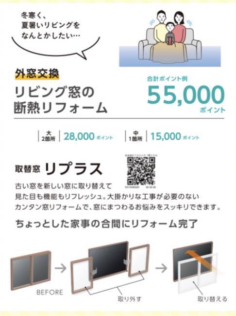 今がチャンス✨グリーン住宅ポイント✨ 共栄アルミトーヨー住器のブログ 写真2