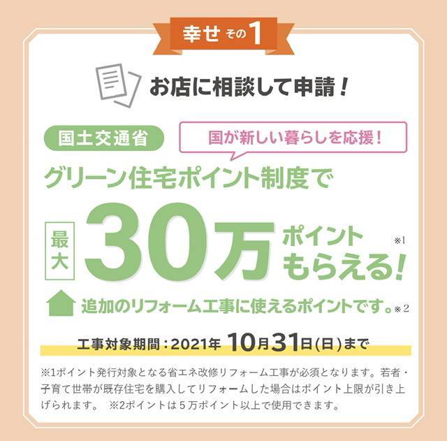 今、リフォームするとおうち時間が幸せ！！2倍キャンペーン 共栄アルミトーヨー住器のイベントキャンペーン 写真5