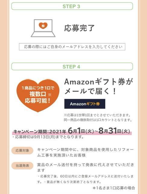 今、リフォームするとおうち時間が幸せ！！2倍キャンペーン 共栄アルミトーヨー住器のイベントキャンペーン 写真10