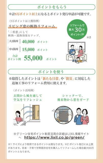 今、リフォームするとおうち時間が幸せ！！2倍キャンペーン 共栄アルミトーヨー住器のイベントキャンペーン 写真8