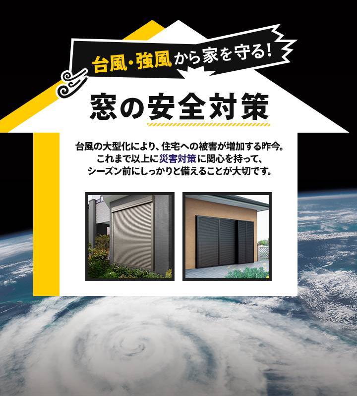 台風に備える！！ 共栄アルミトーヨー住器のブログ 写真3