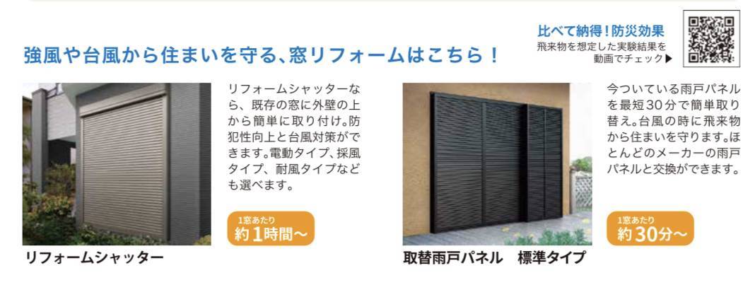 台風に備える！！ 共栄アルミトーヨー住器のブログ 写真2