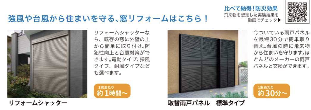 台風に備えるポイントとは？？ 共栄アルミトーヨー住器のブログ 写真2