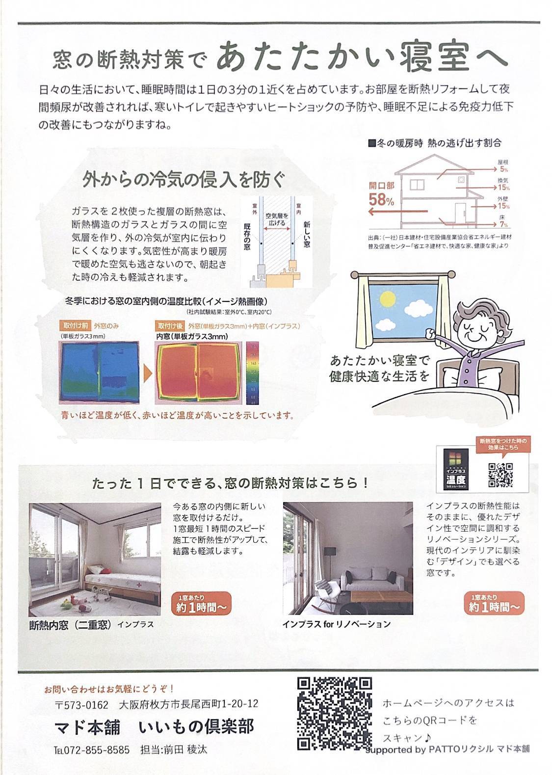 頻尿健康対策　その２ 共栄アルミトーヨー住器のブログ 写真1