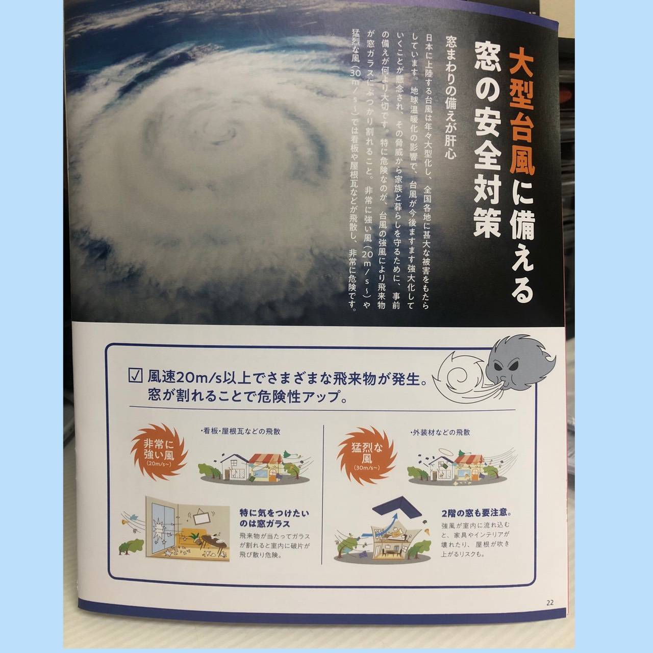 台風の対策してますか？ 共栄アルミトーヨー住器のブログ 写真1