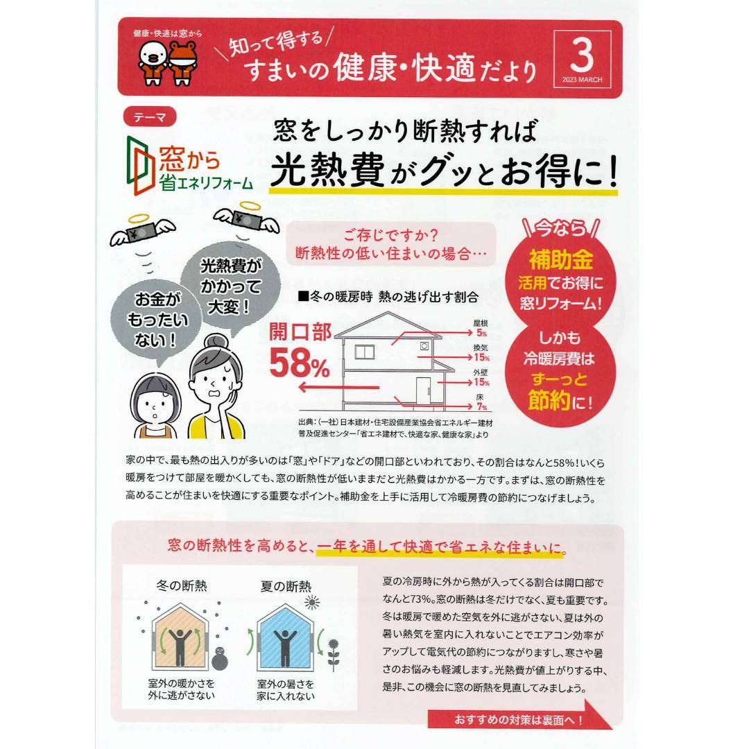 2023　🐥すまいの健康・快適だより３月号🐸 ヒロトーヨー住器のイベントキャンペーン 写真1