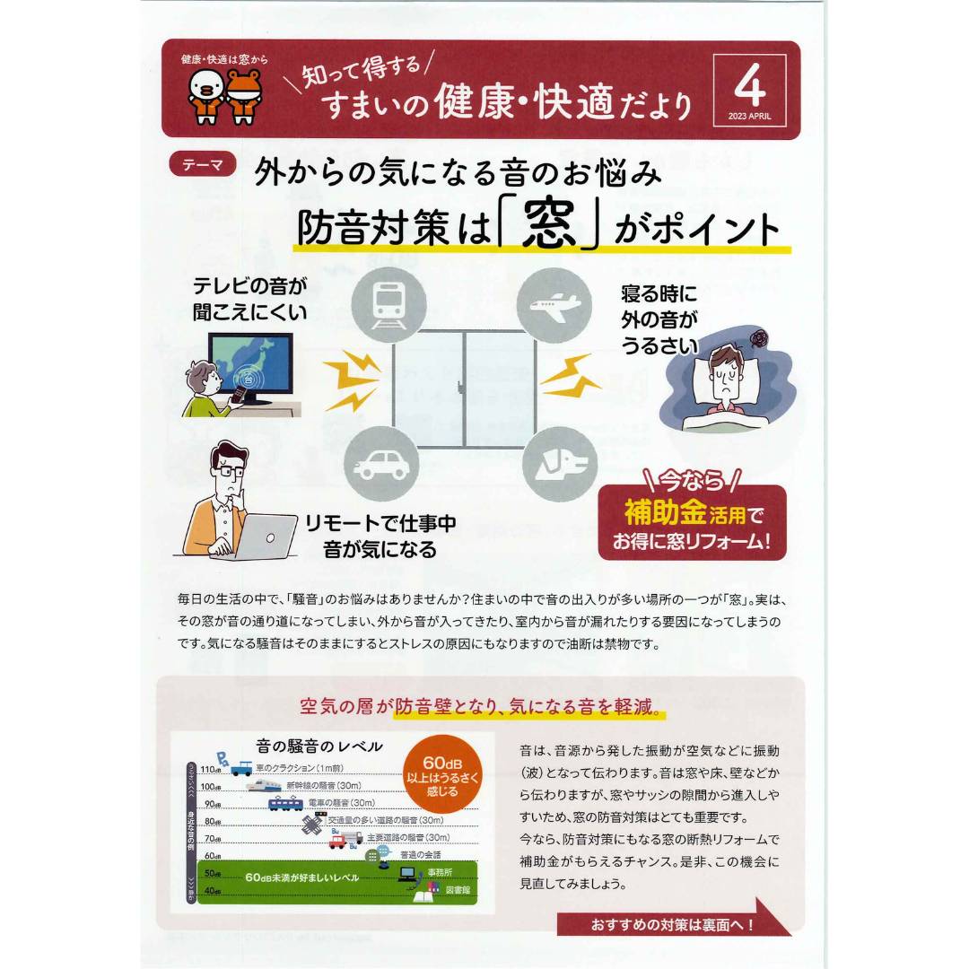 2023　🐥すまいの健康・快適だより　4月号🐸 ヒロトーヨー住器のイベントキャンペーン 写真2